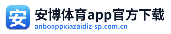 安博体育app官方下载